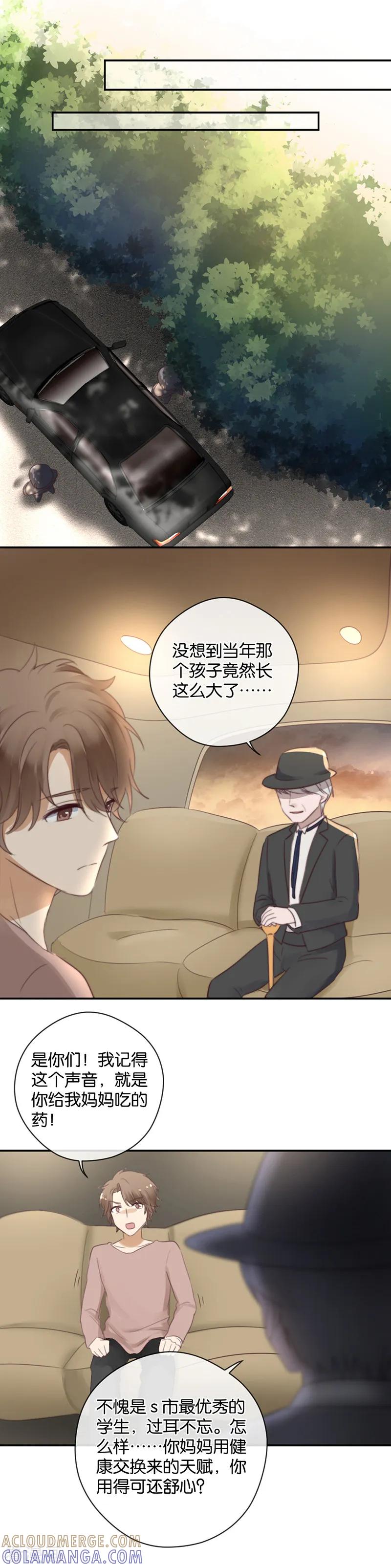 第24话纯属意外-天使大人别吻我-有鹿文化（第13张）