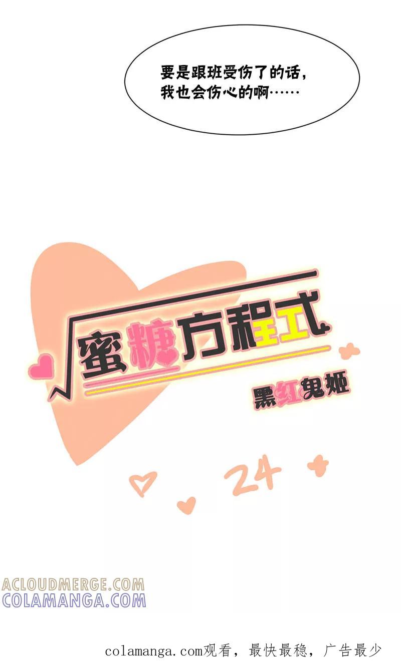 第24话-蜜糖方程式-阿柯文化（第9张）