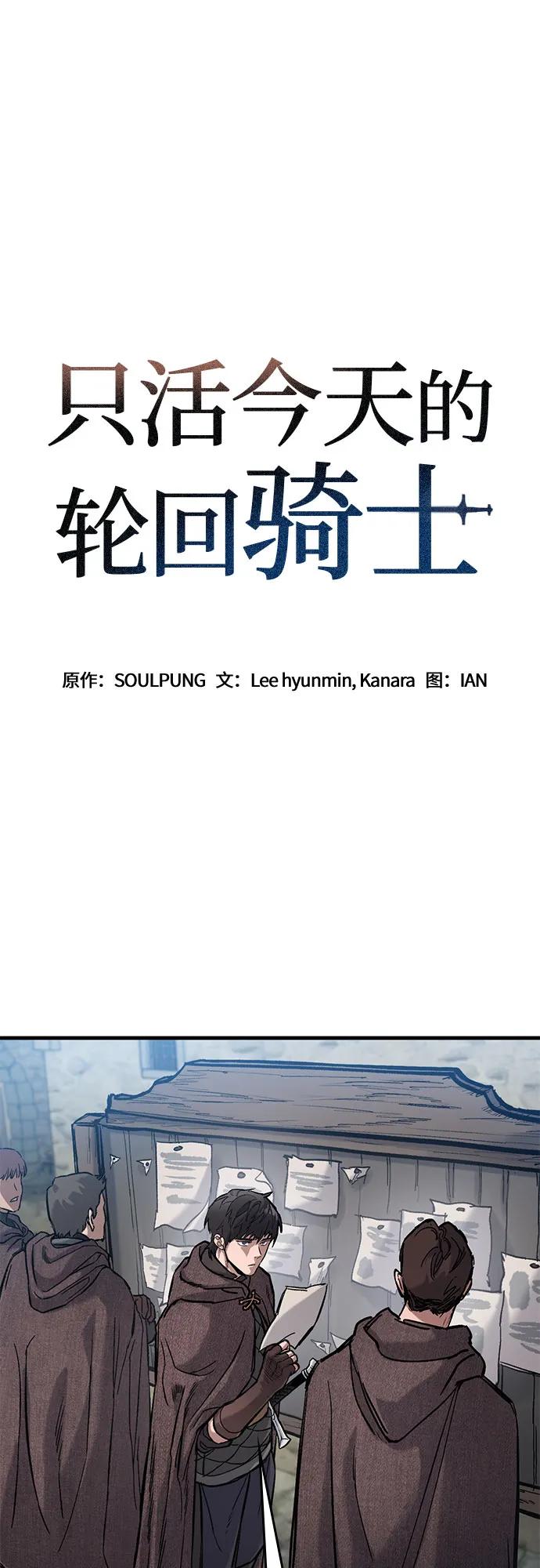 第41话-只活今天的轮回骑士-Lee hyunmin,IAN/Kanara（第2张）