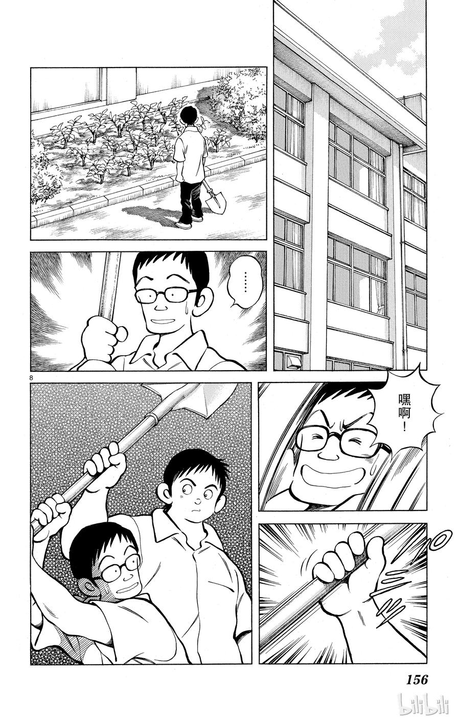 5第5话那又如何-MIX-安达充,小学馆（第8张）