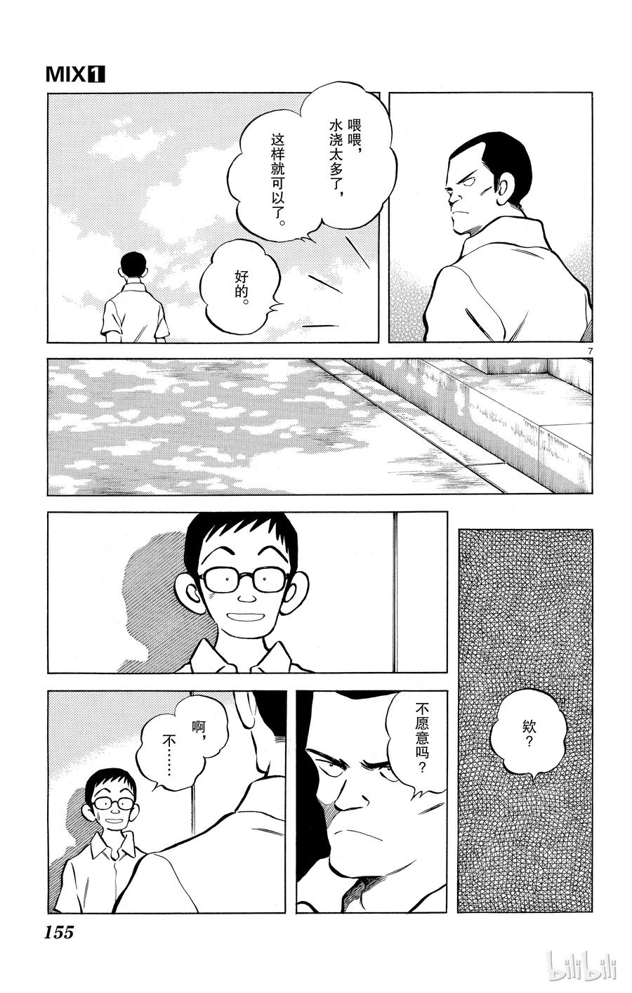5第5话那又如何-MIX-安达充,小学馆（第7张）
