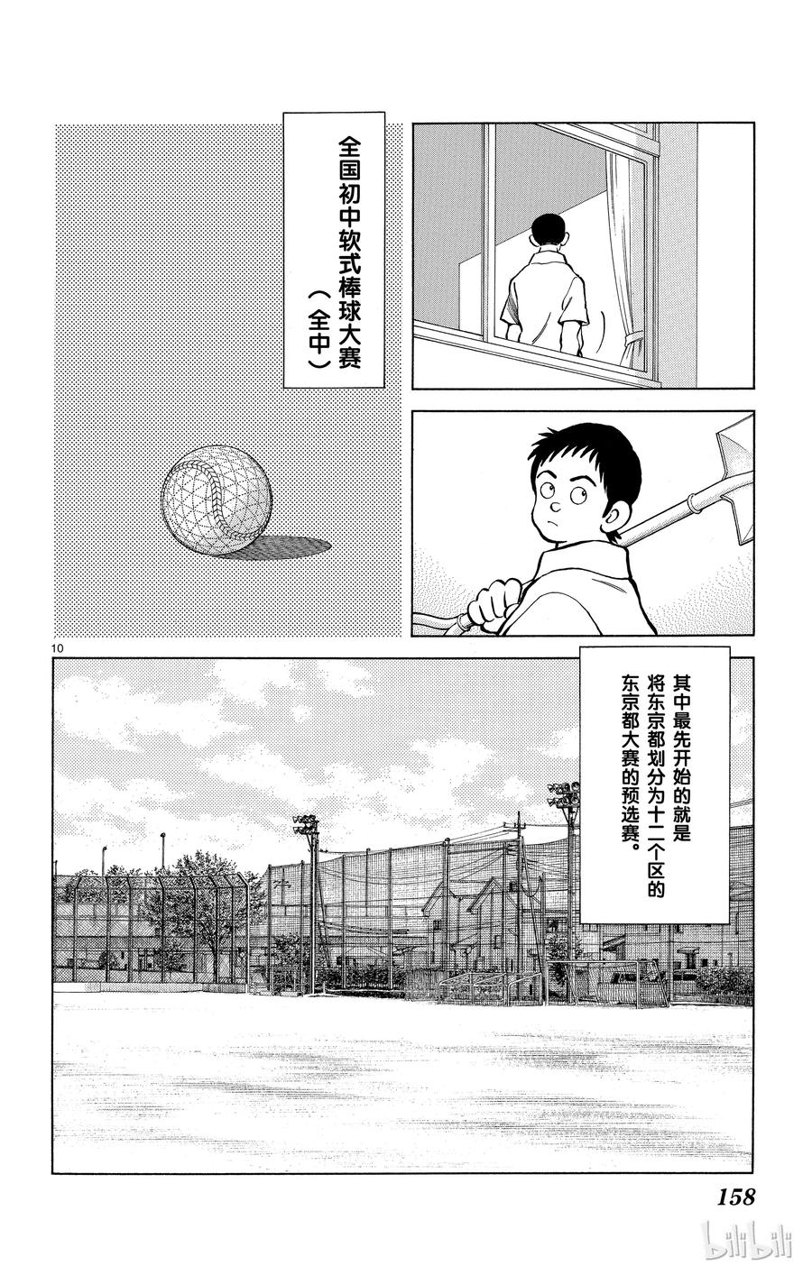 5第5话那又如何-MIX-安达充,小学馆（第10张）