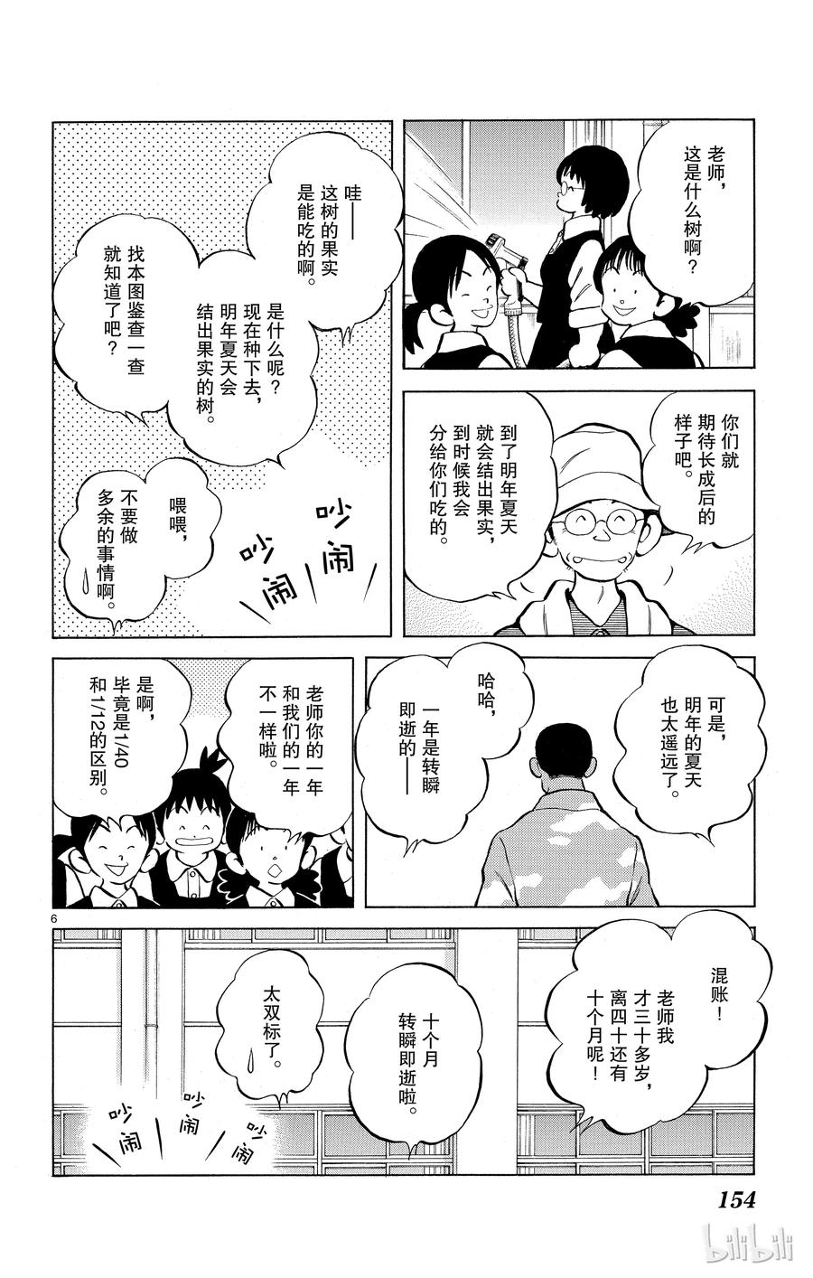 5第5话那又如何-MIX-安达充,小学馆（第6张）