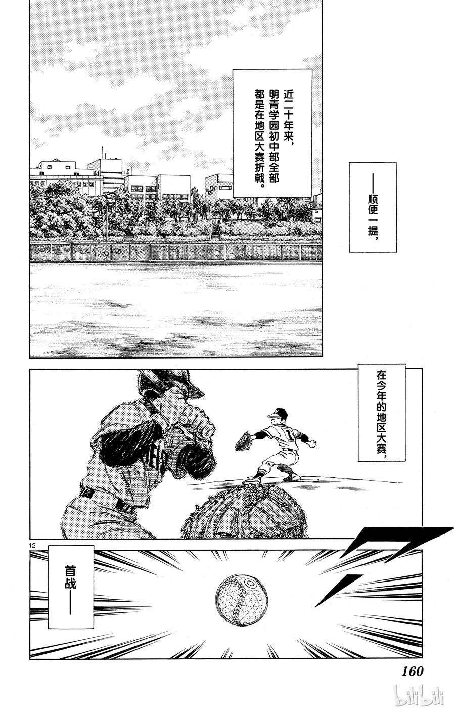 5第5话那又如何-MIX-安达充,小学馆（第12张）