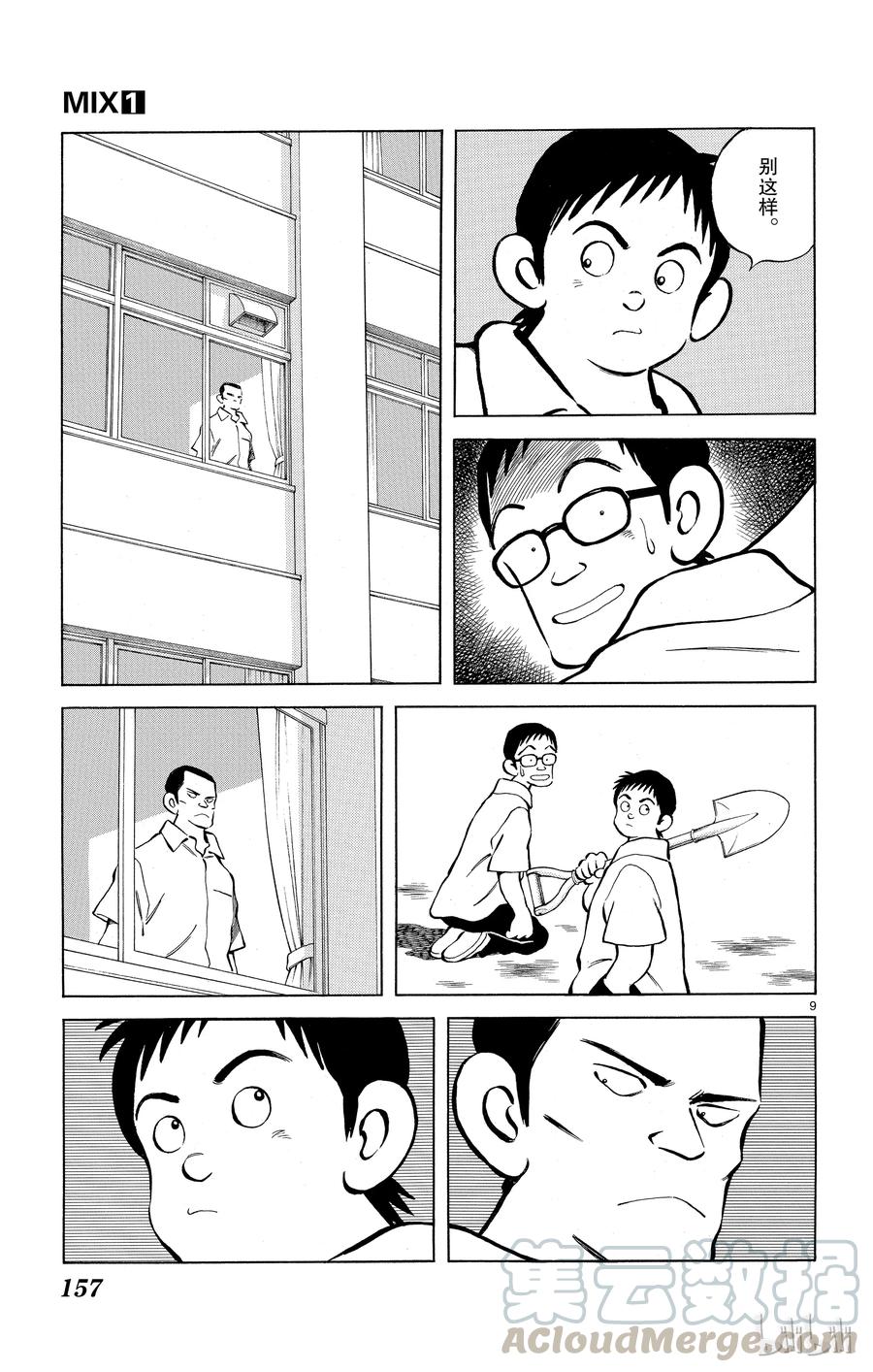 5第5话那又如何-MIX-安达充,小学馆（第9张）