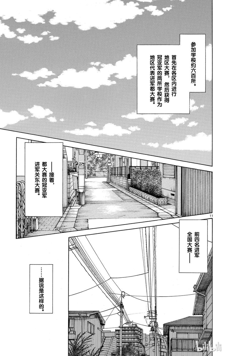5第5话那又如何-MIX-安达充,小学馆（第11张）