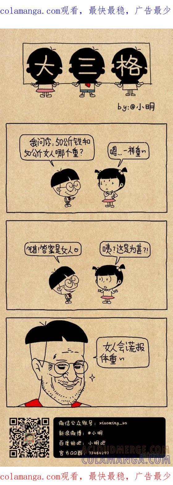 重量-小明系列漫画-小明（第1张）