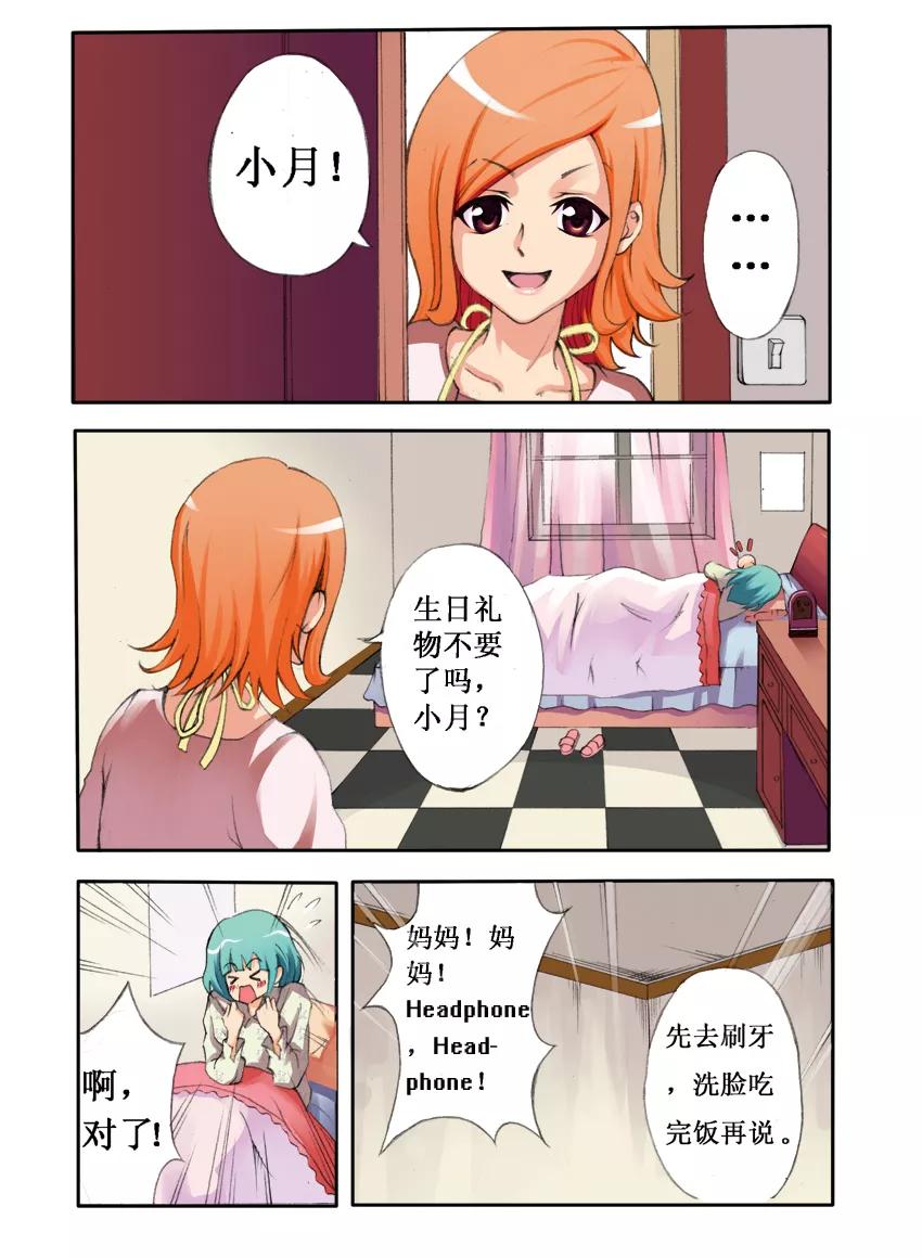 第1话-幻月轮舞曲-左岸卡漫（第4张）