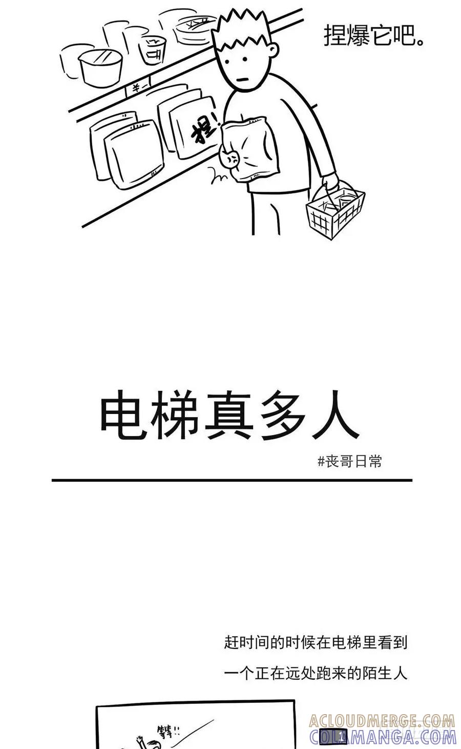 阿丧日常-吃不起泡面了-素菜包-金姨（第2张）