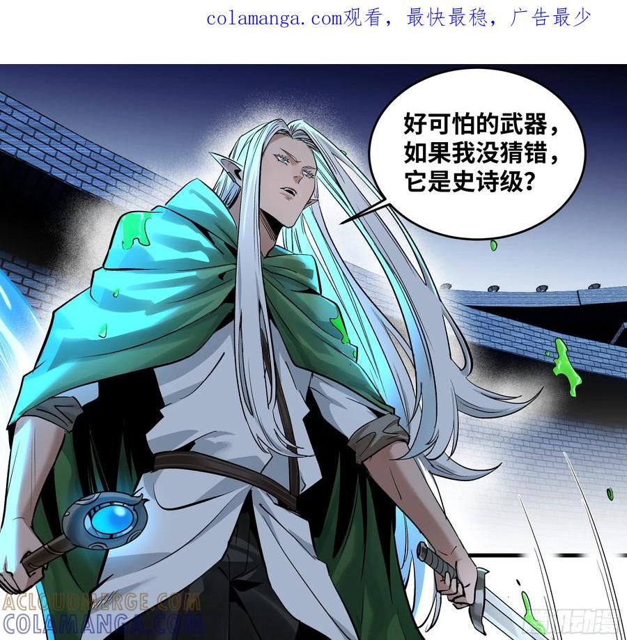 134谁说我不擅长近战？-与死亡同行：从鱼人地下城开始-银河创想 x 番薯 x gk工坊（第1张）