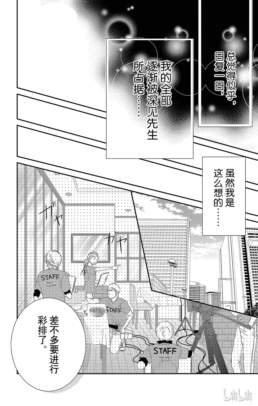 13玩乐和游戏-Coffee & Vanilla 咖啡和香草-朱神宝,小学馆（第5张）