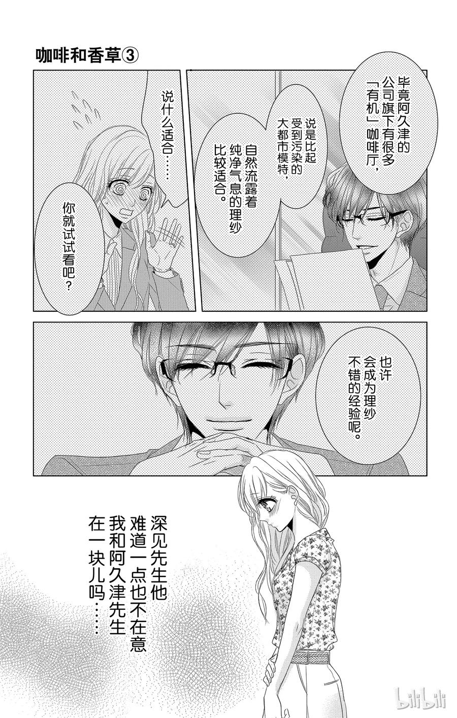 13玩乐和游戏-Coffee & Vanilla 咖啡和香草-朱神宝,小学馆（第8张）