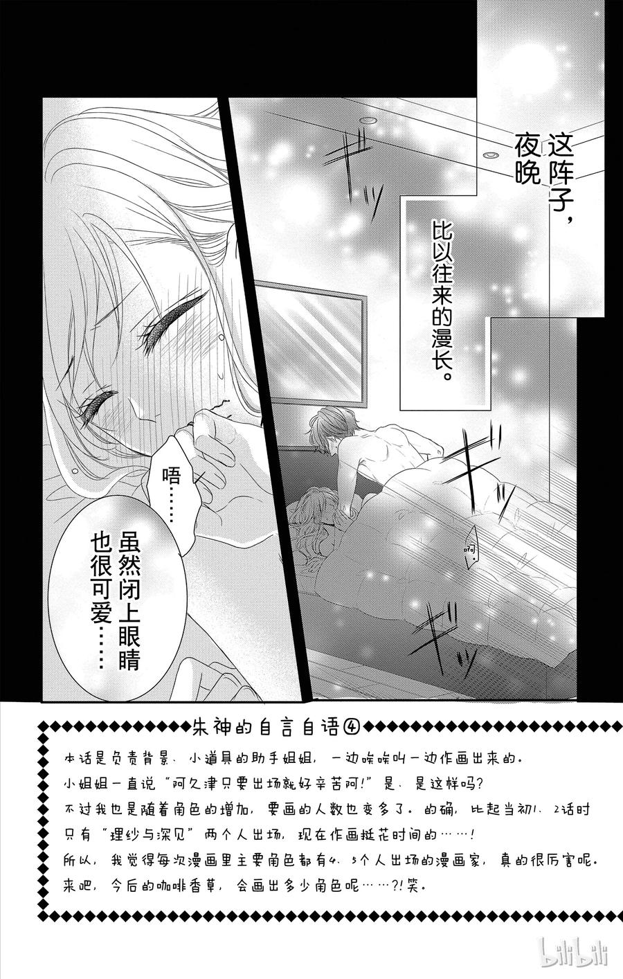 13玩乐和游戏-Coffee & Vanilla 咖啡和香草-朱神宝,小学馆（第3张）