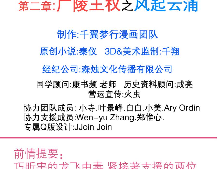 151修远你救龙飞,毒针交给我-恋上月夜花蝶(新)-茶茶猫秦仪（第2张）