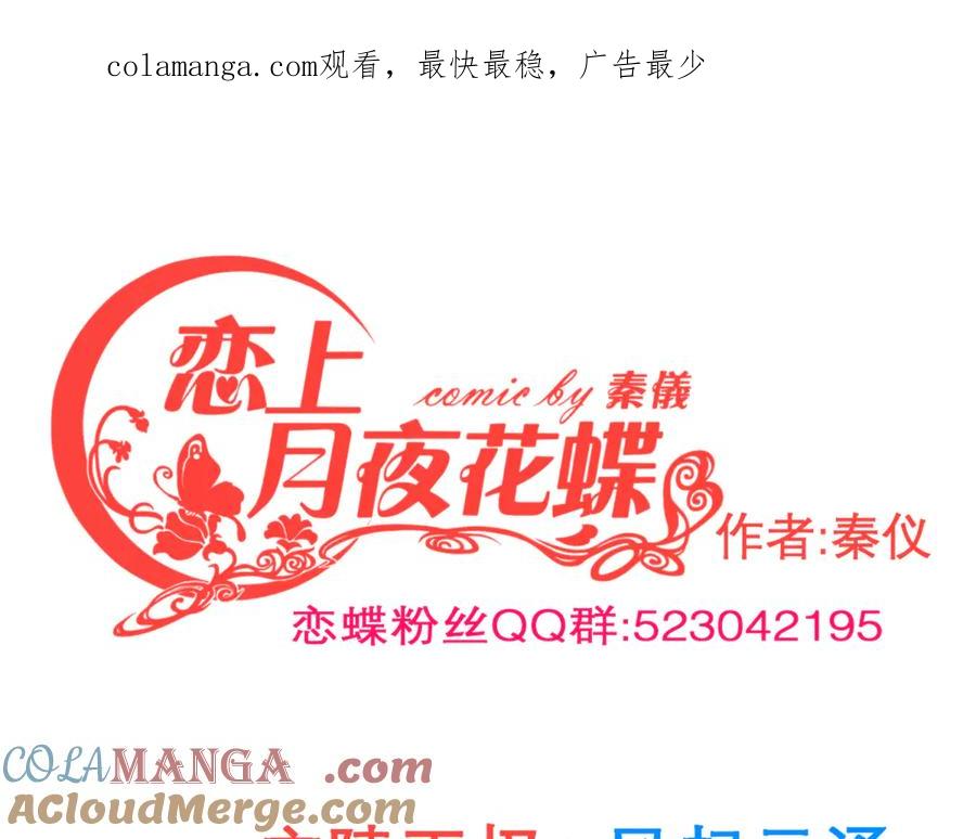 151修远你救龙飞,毒针交给我-恋上月夜花蝶(新)-茶茶猫秦仪（第1张）
