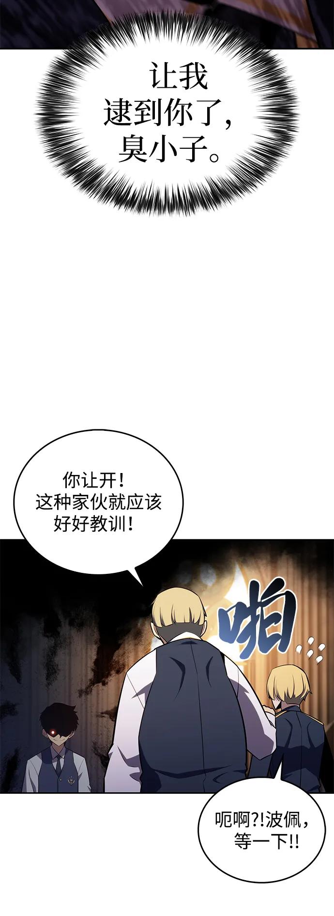 第17话皇家学院（2）-公爵家的重生暗杀者-CoffeeLime/SWING BAT,SWING BAT（第3张）