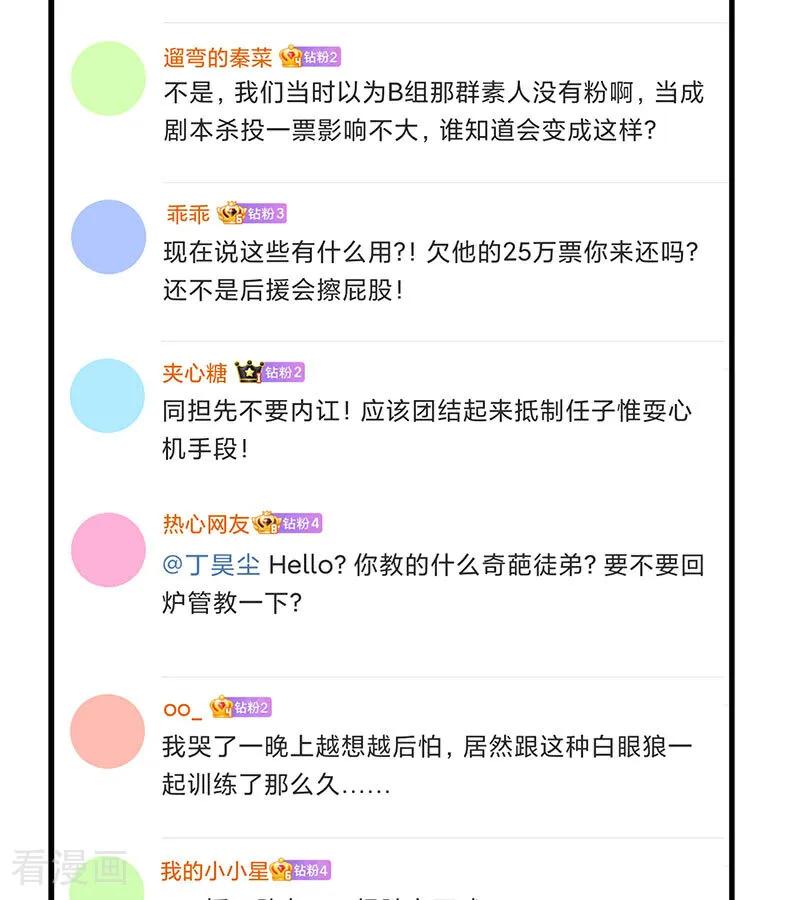第30话棋手与国王棋-C位成神3-籍火文化（第7张）