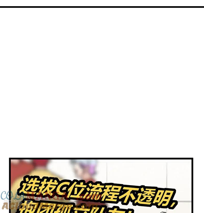 第30话棋手与国王棋-C位成神3-籍火文化（第9张）
