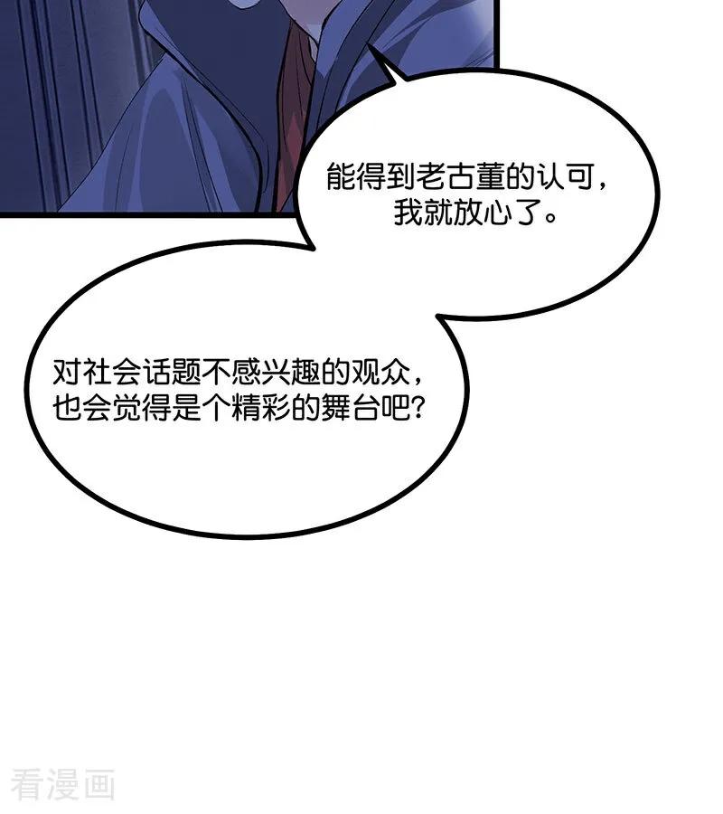 第40话你的名字-C位成神3-籍火文化（第9张）