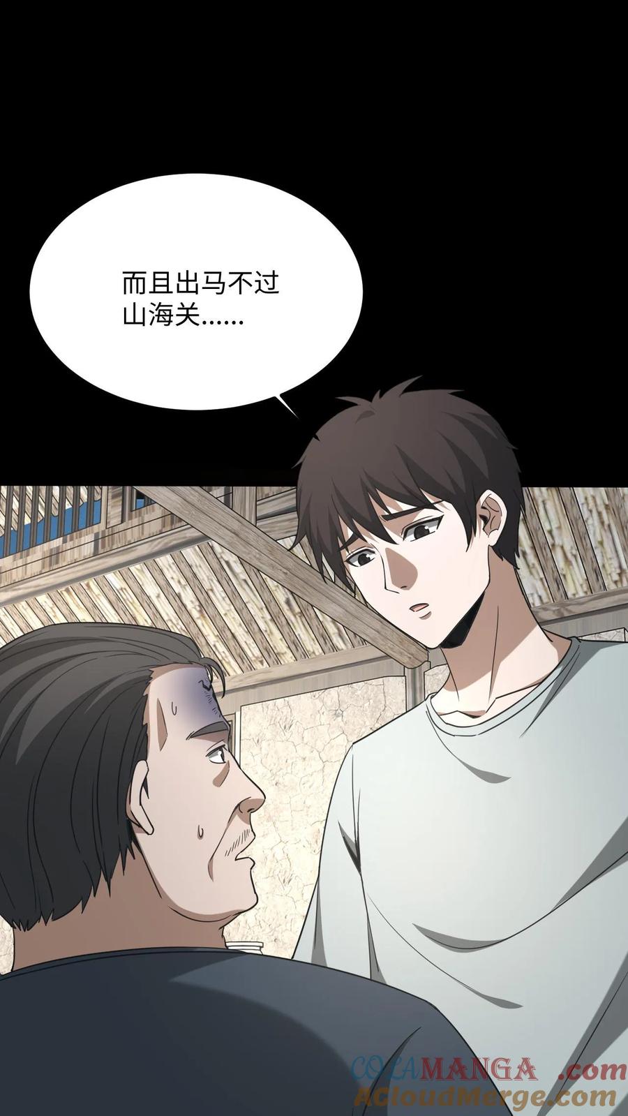第524话存折-我出生当天，百鬼夜行，雪尸护道-（第11张）