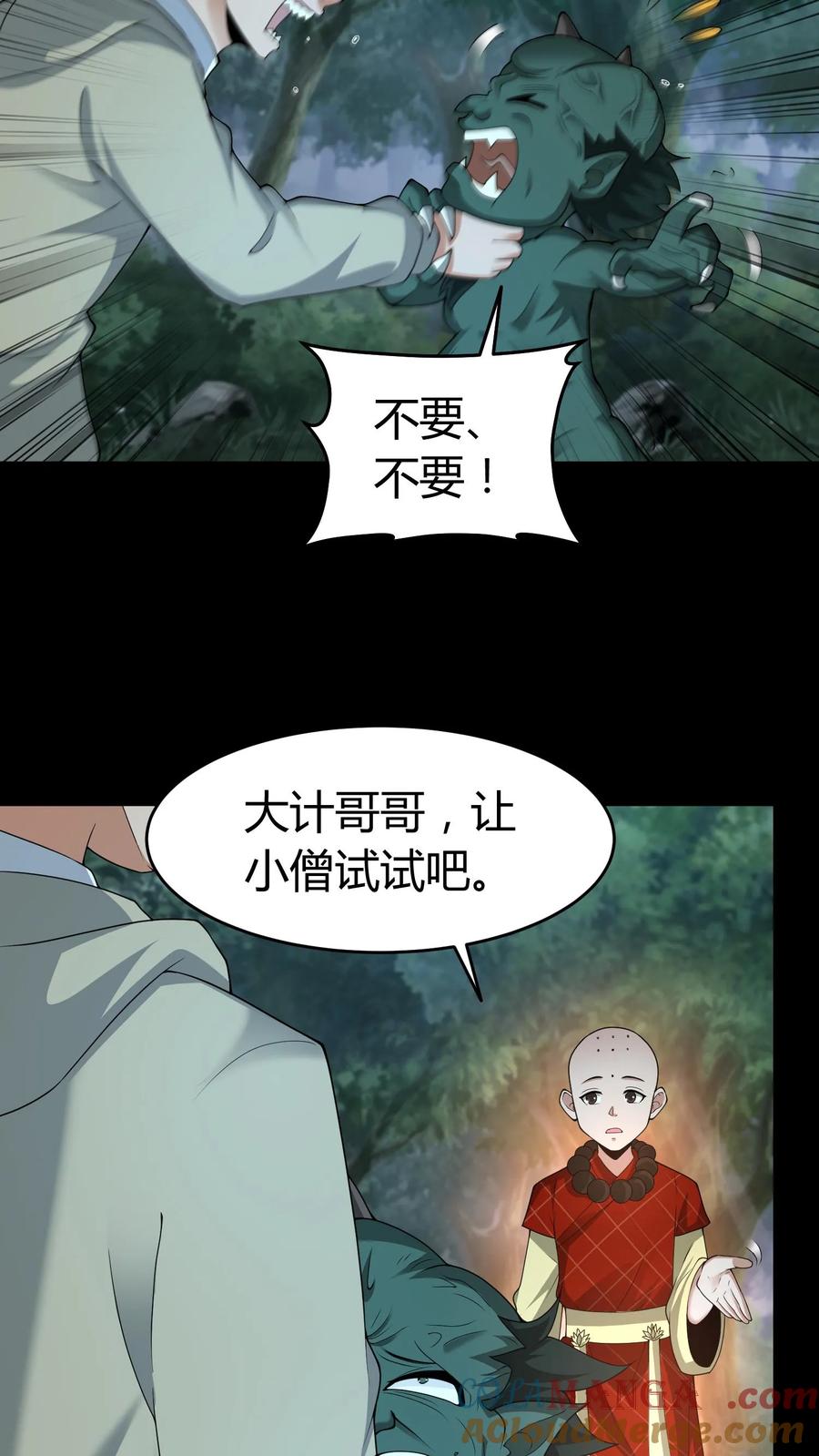 第549话恐怖的小和尚-我出生当天，百鬼夜行，雪尸护道-（第15张）