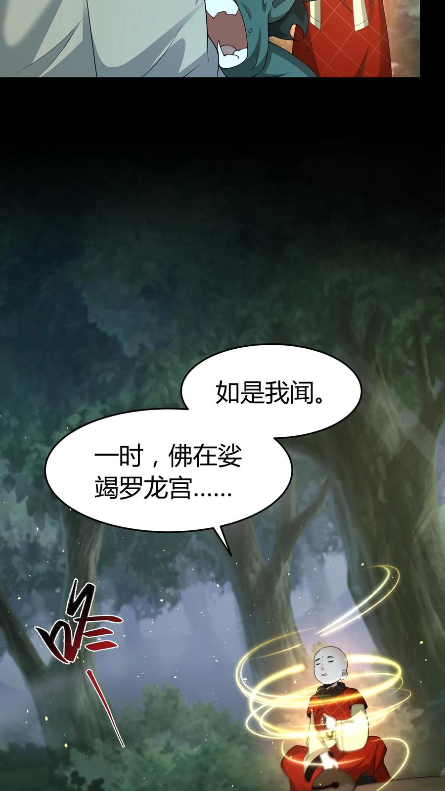 第549话恐怖的小和尚-我出生当天，百鬼夜行，雪尸护道-（第16张）