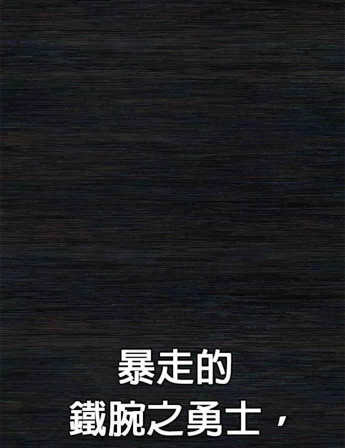 第73话郑义浩(7)-勇士归来-奈落（第1张）