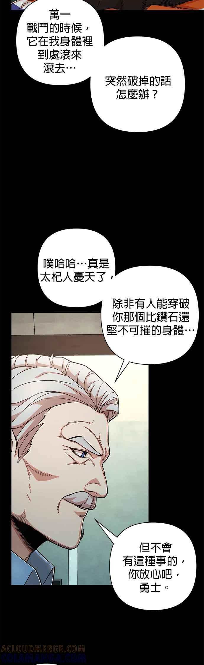 第74话郑义浩(8)-勇士归来-奈落（第4张）