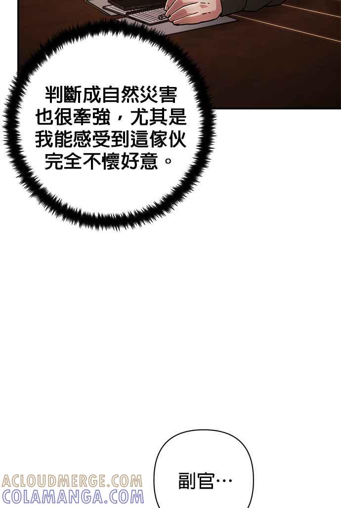 第76话金民秀(4)-勇士归来-奈落（第20张）