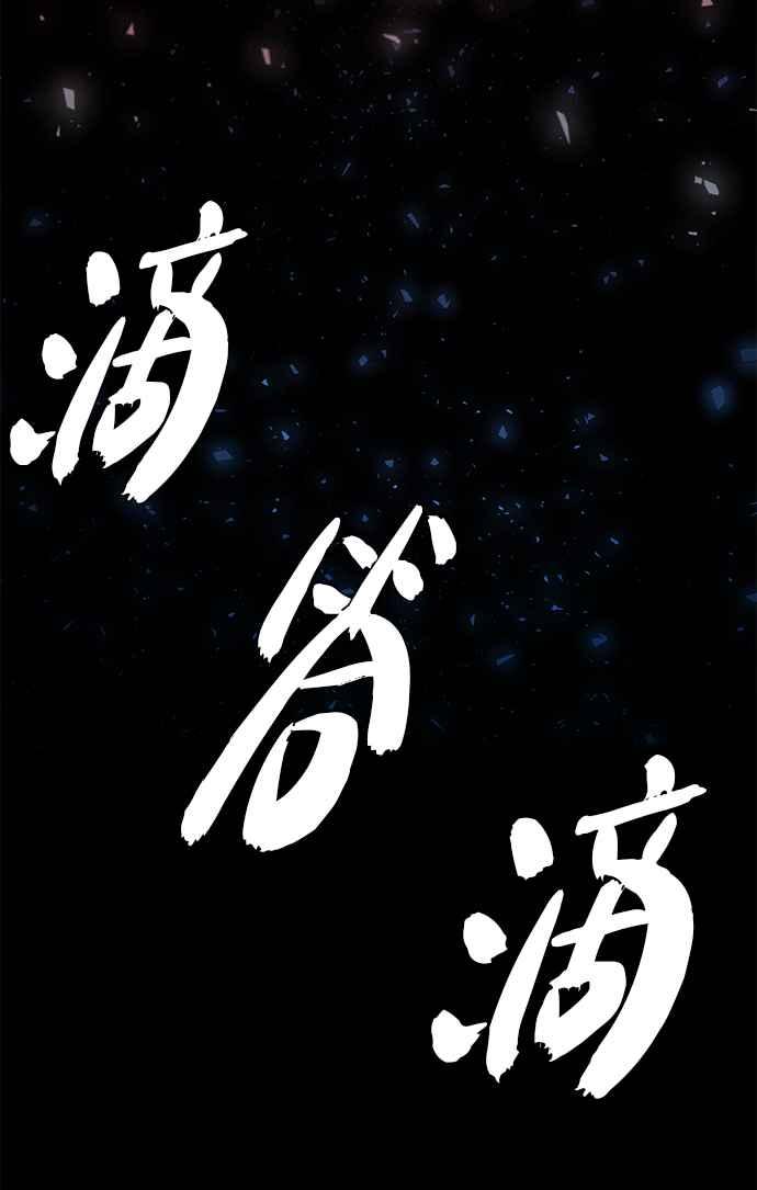 第83话李圣俊(完)-勇士归来-奈落（第5张）