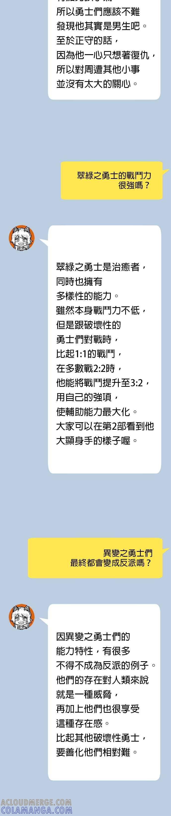 后记-勇士归来-奈落（第3张）