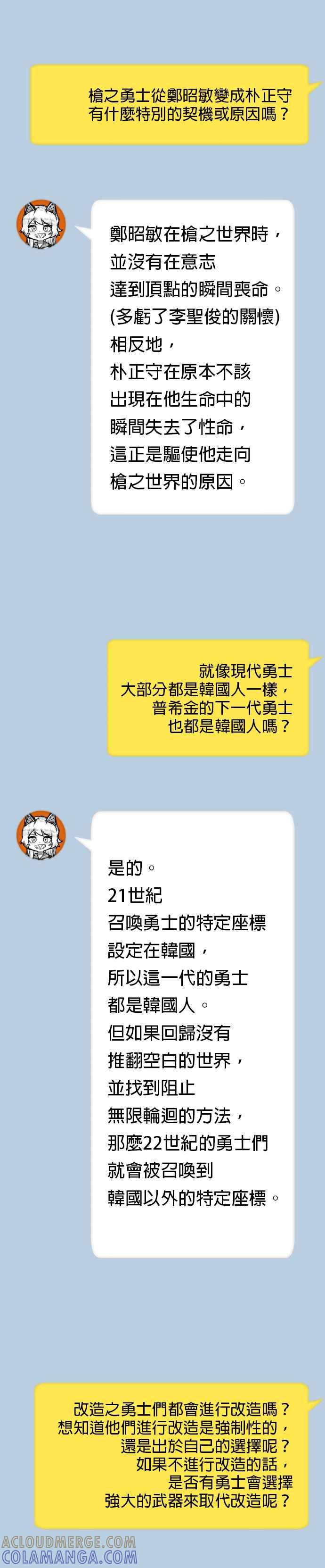 后记-勇士归来-奈落（第4张）