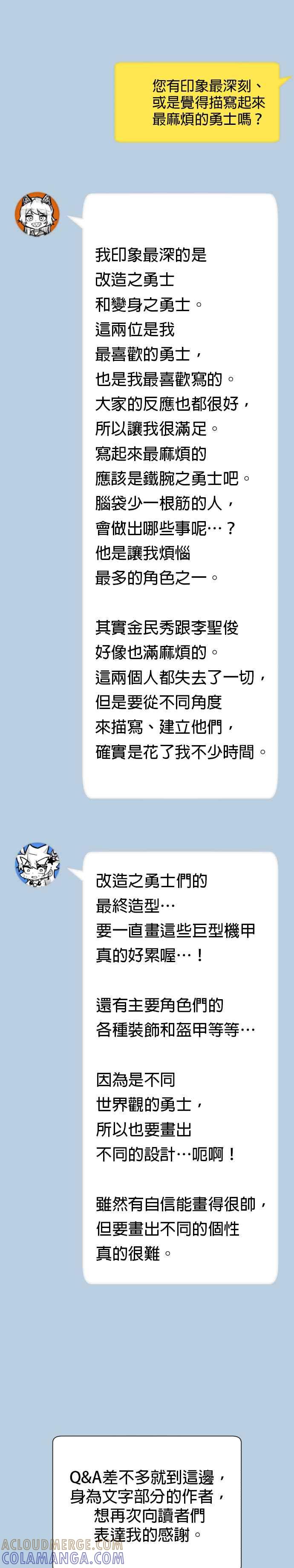 后记-勇士归来-奈落（第8张）