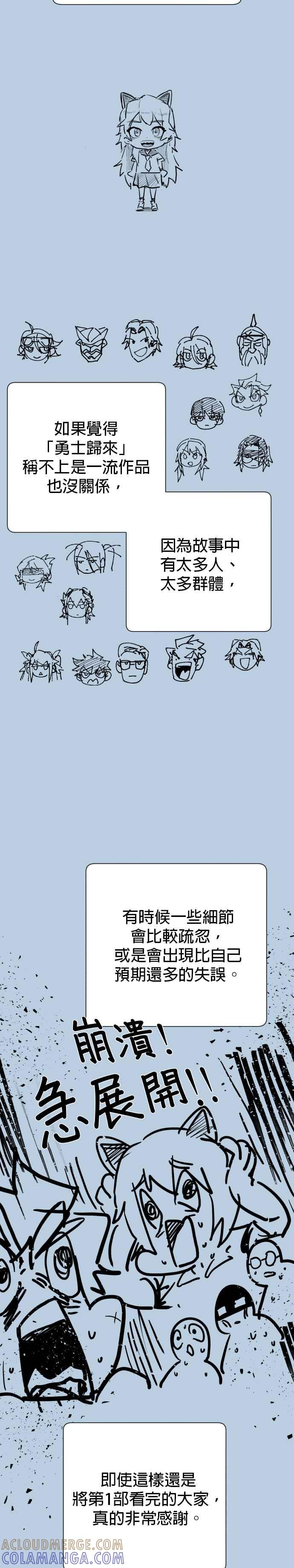 后记-勇士归来-奈落（第9张）