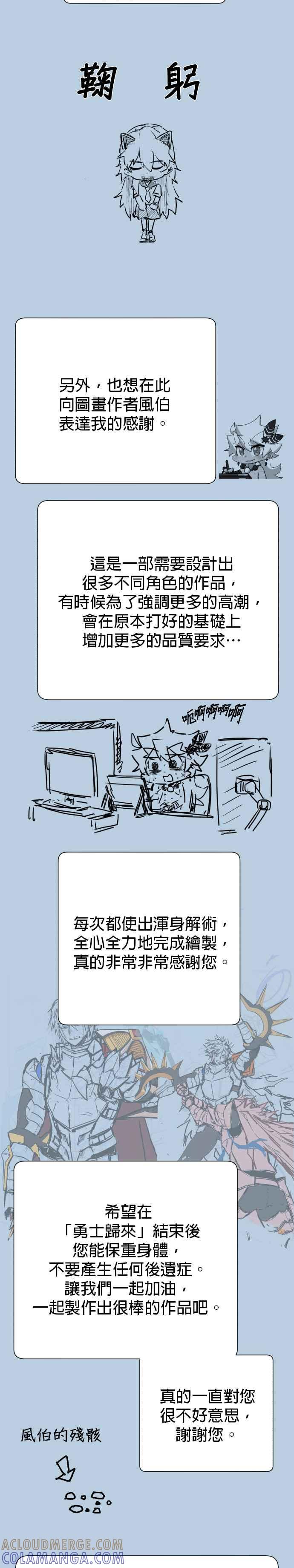 后记-勇士归来-奈落（第10张）