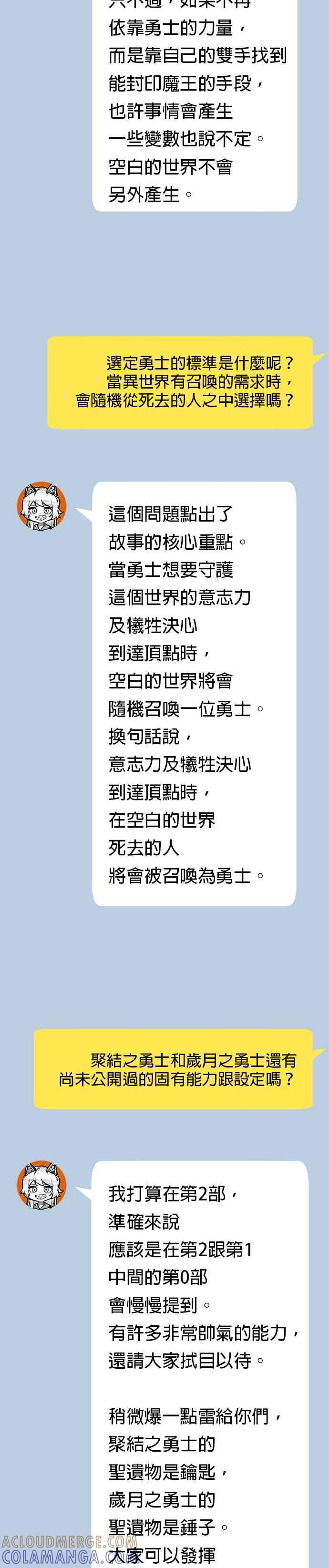 后记-勇士归来-奈落（第1张）