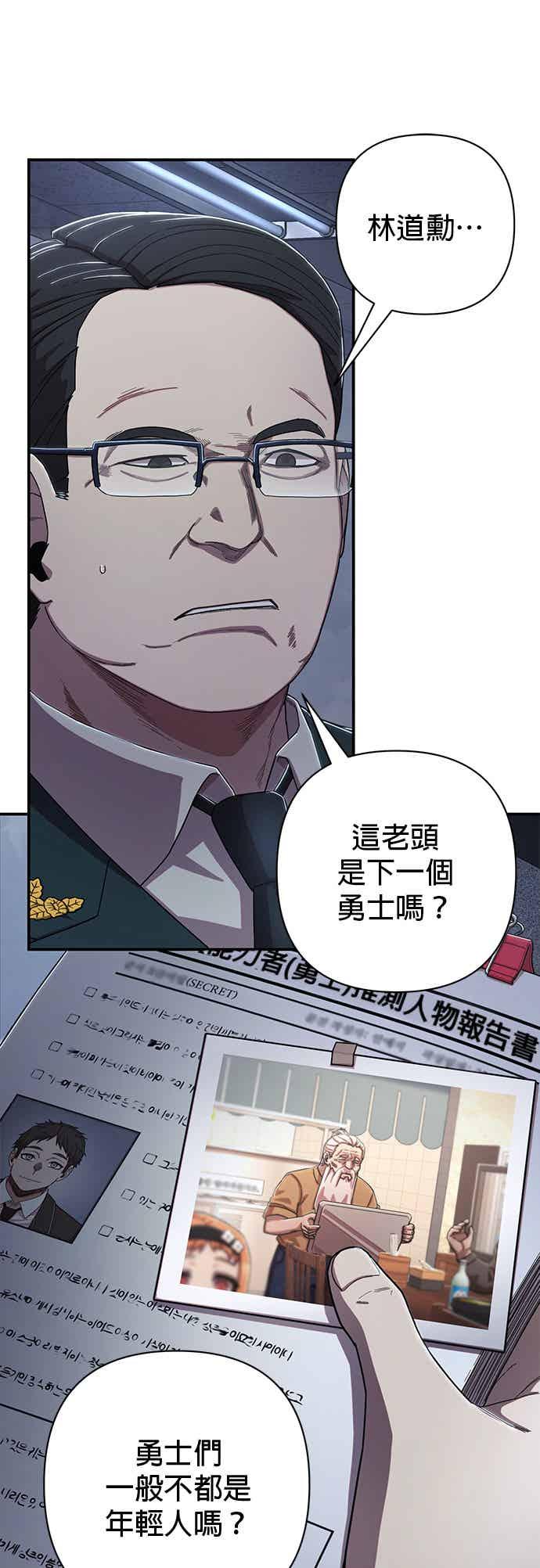 第89话林道勋(1)-勇士归来-奈落（第8张）