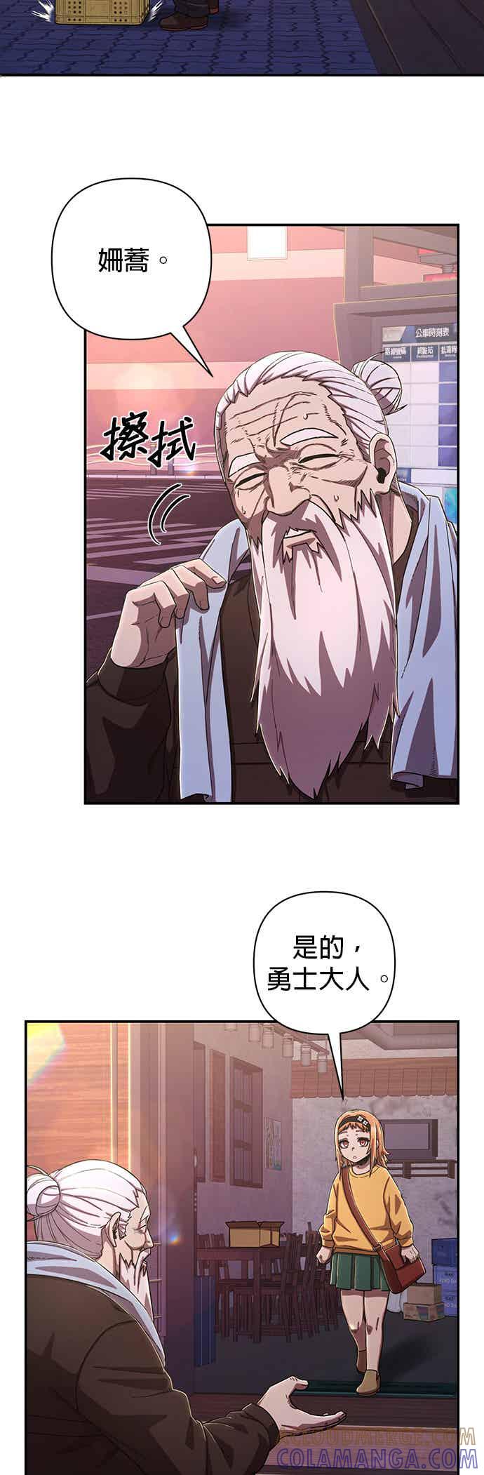 第91话林道勋(3)-勇士归来-奈落（第3张）