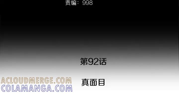 第92话真面目-被沉浸的世界-Yeochiya（第37张）