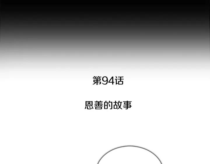 第94话恩善的故事-被沉浸的世界-Yeochiya（第3张）