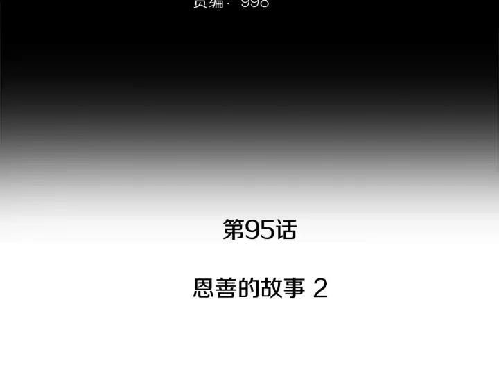 第95话恩善的故事02-被沉浸的世界-Yeochiya（第3张）