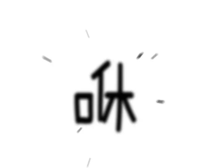 第97话小镇危机-被沉浸的世界-Yeochiya（第50张）