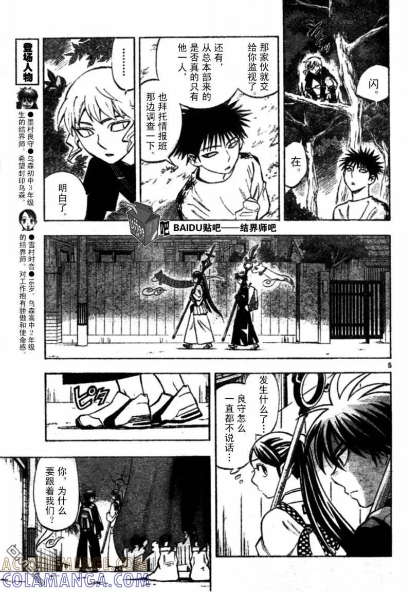 第223话-结界师-田边伊卫郎（第4张）