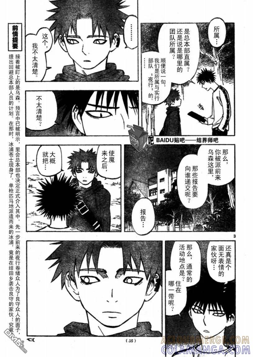 第223话-结界师-田边伊卫郎（第2张）