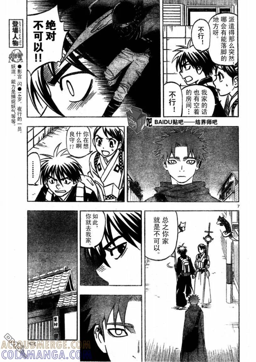 第223话-结界师-田边伊卫郎（第6张）