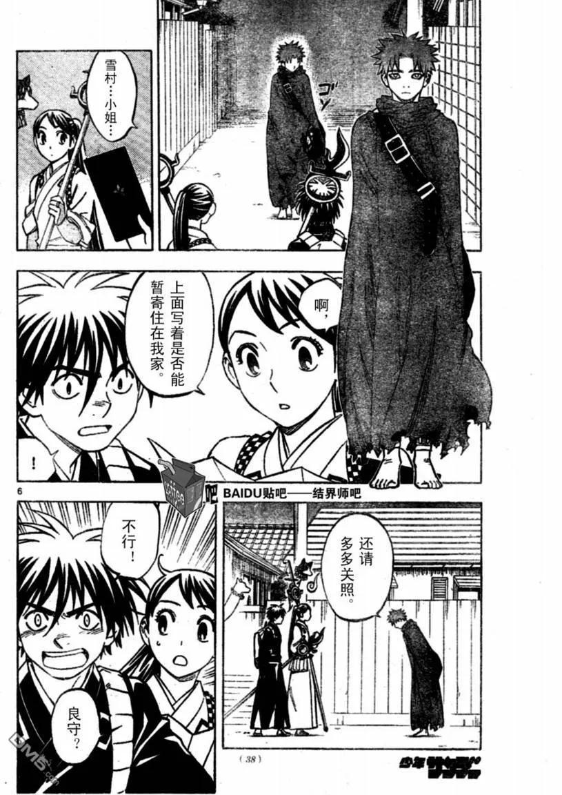 第223话-结界师-田边伊卫郎（第5张）