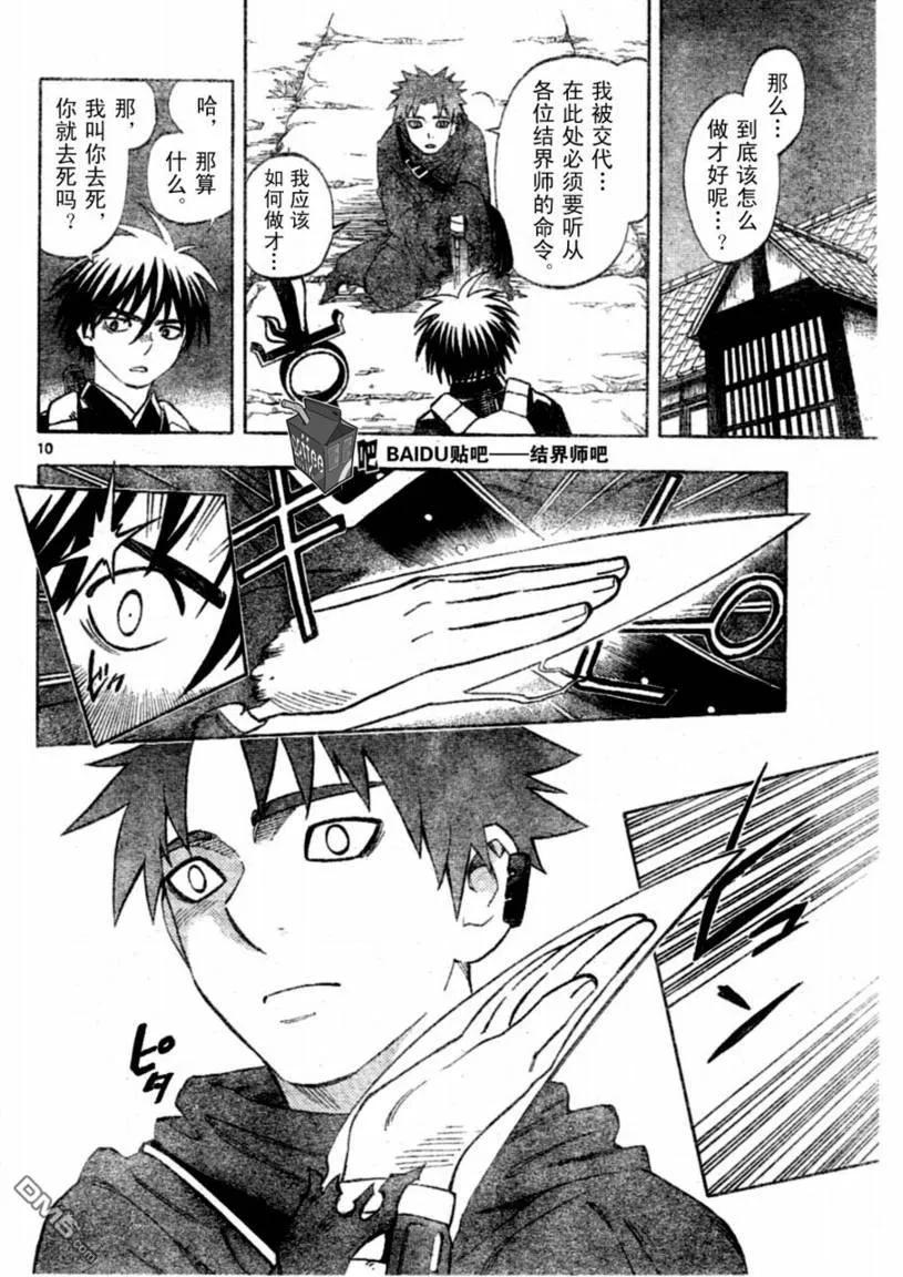 第223话-结界师-田边伊卫郎（第9张）