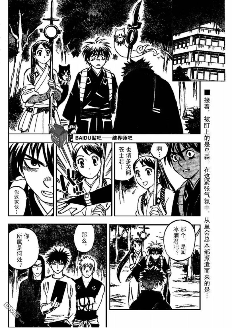 第223话-结界师-田边伊卫郎（第1张）