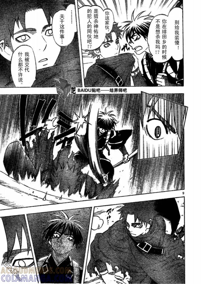 第223话-结界师-田边伊卫郎（第8张）