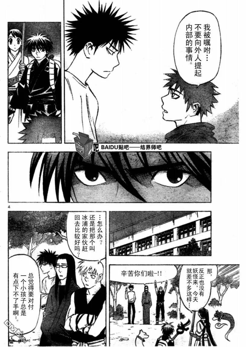 第223话-结界师-田边伊卫郎（第3张）